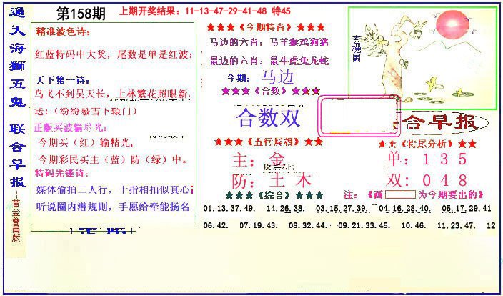 2024158期新联合早报
