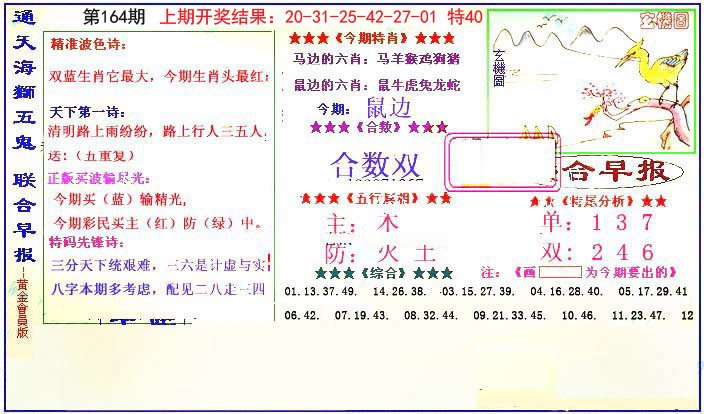 2024164期新联合早报