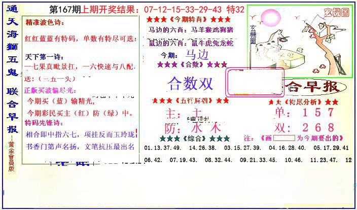 2024167期新联合早报