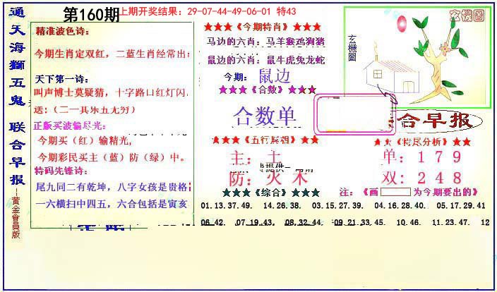 2024160期新联合早报