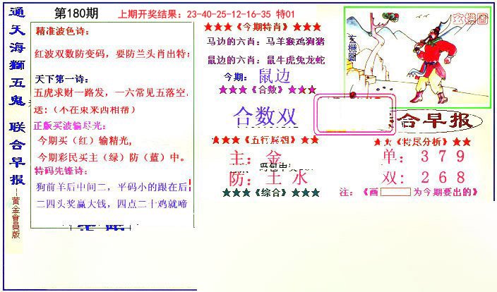 2024180期新联合早报