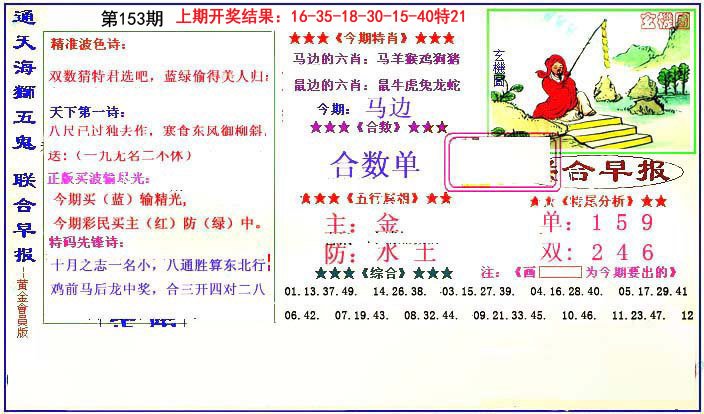2024153期新联合早报