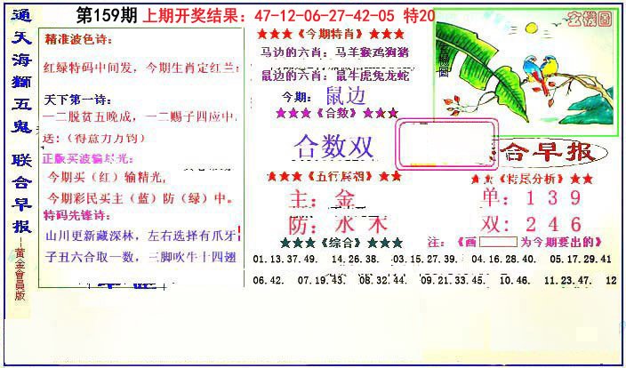 2024159期新联合早报