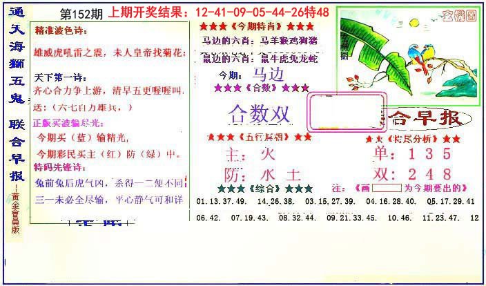 2024152期新联合早报