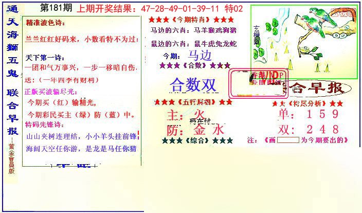2024181期新联合早报