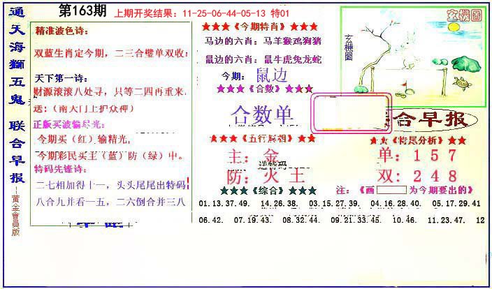 2024163期新联合早报
