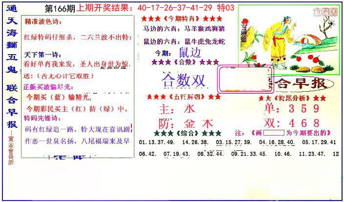 2024166期新联合早报