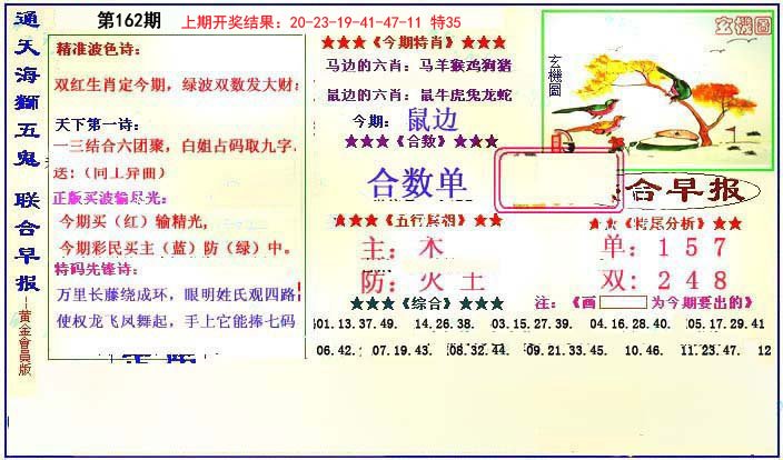 2024162期新联合早报