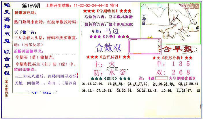 2024169期新联合早报