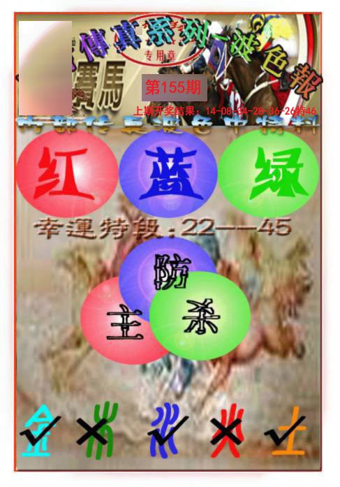 2024155期马会传真-波色报