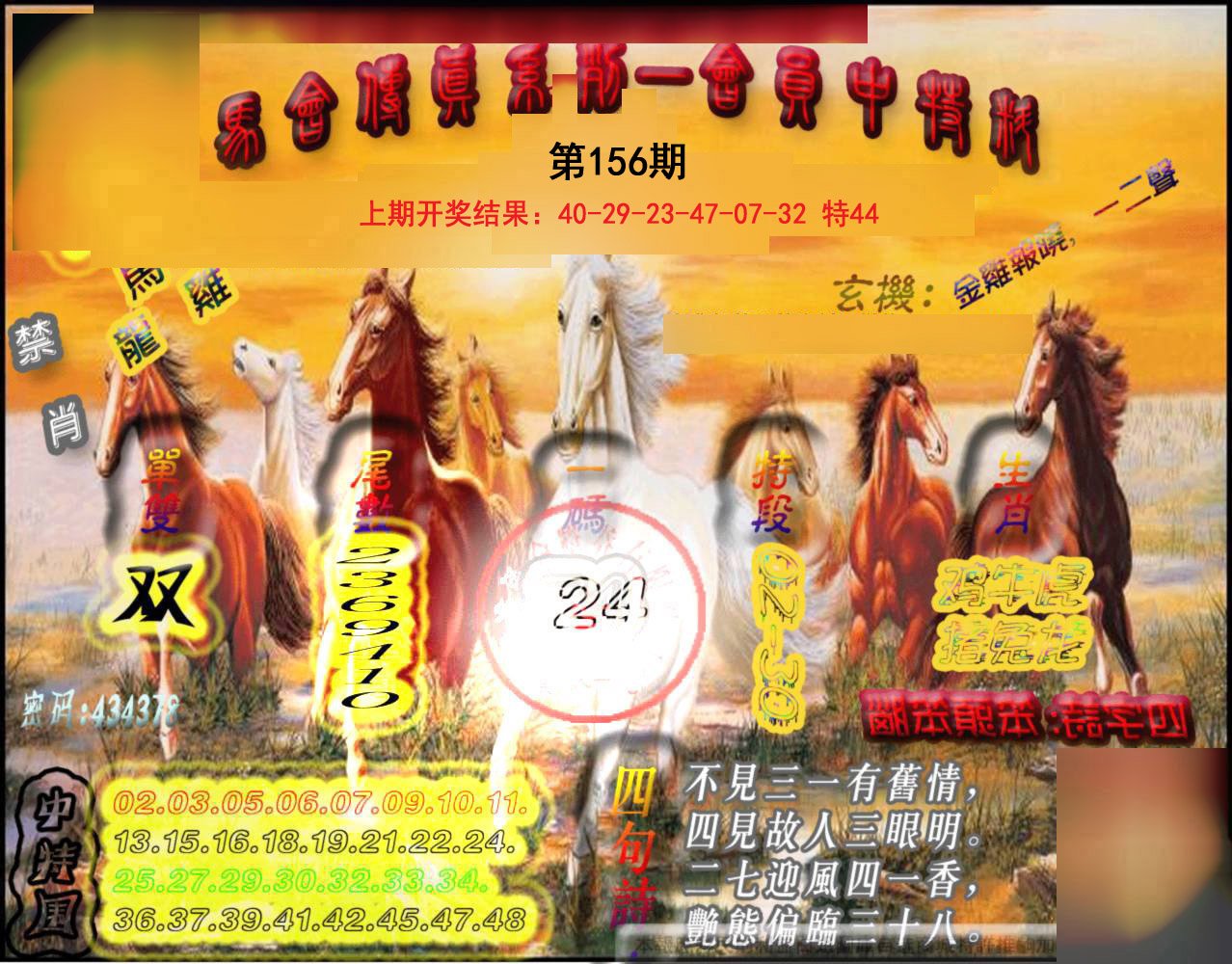 2024156期马会传真-会员报