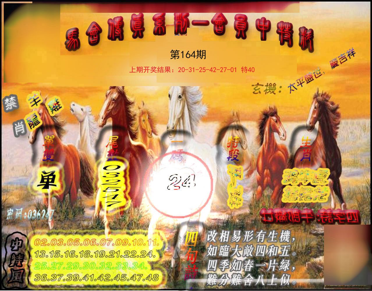 2024164期马会传真-会员报