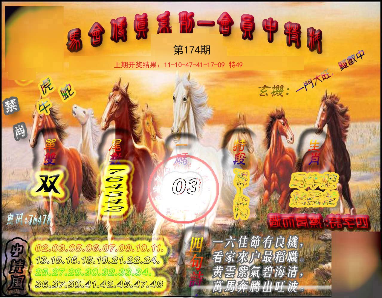 2024174期马会传真-会员报