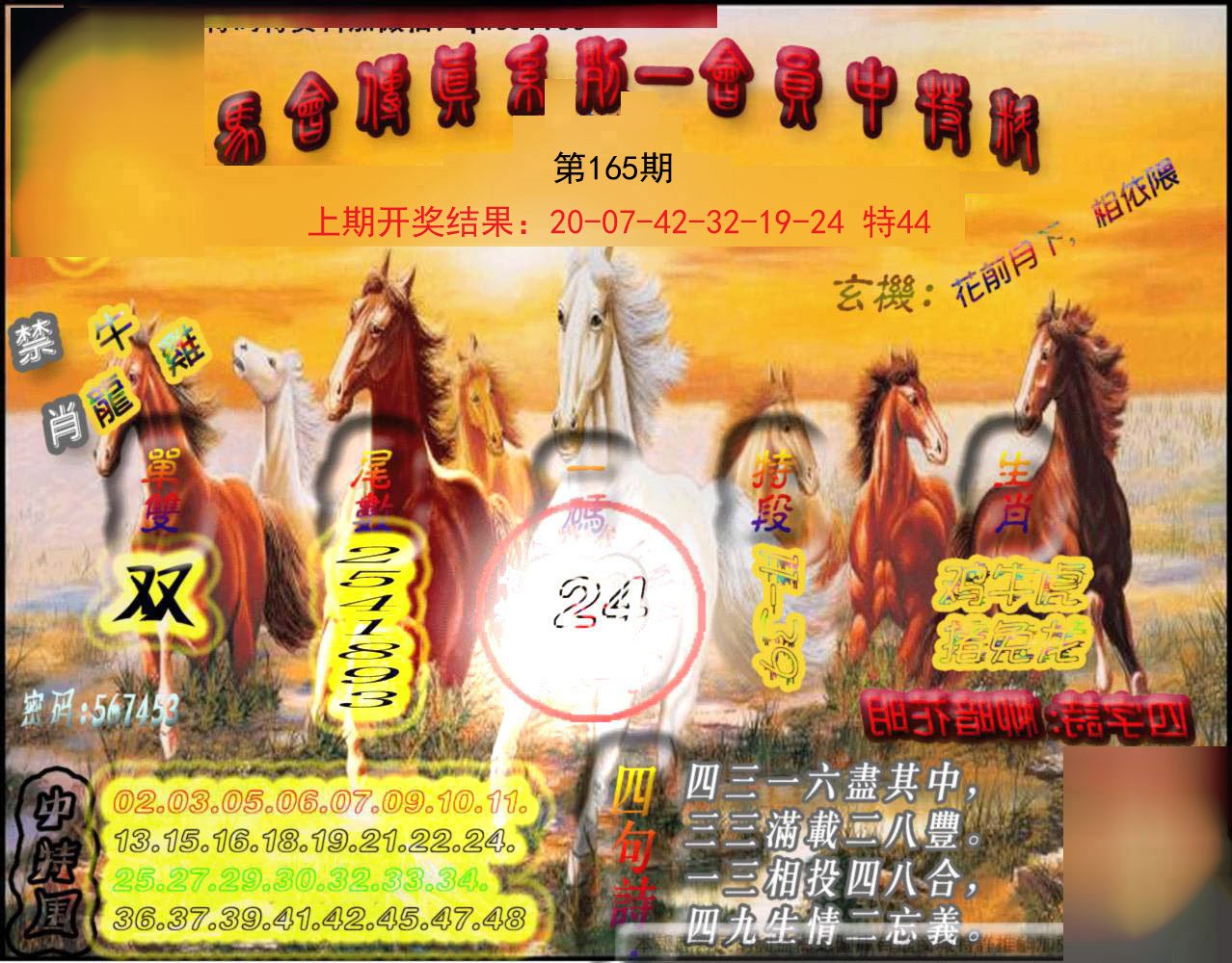 2024165期马会传真-会员报
