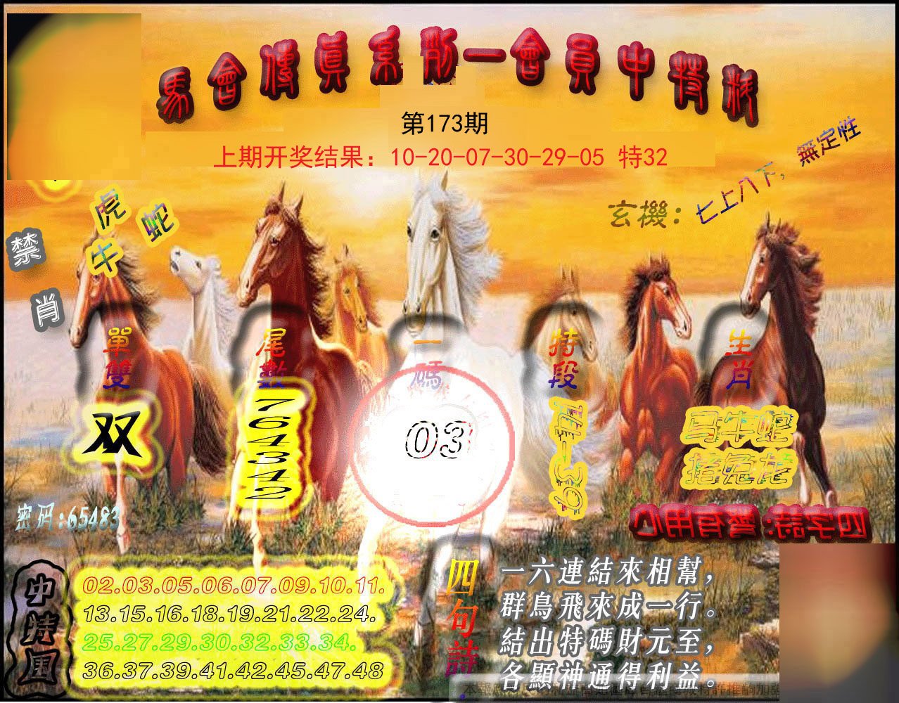 2024173期马会传真-会员报