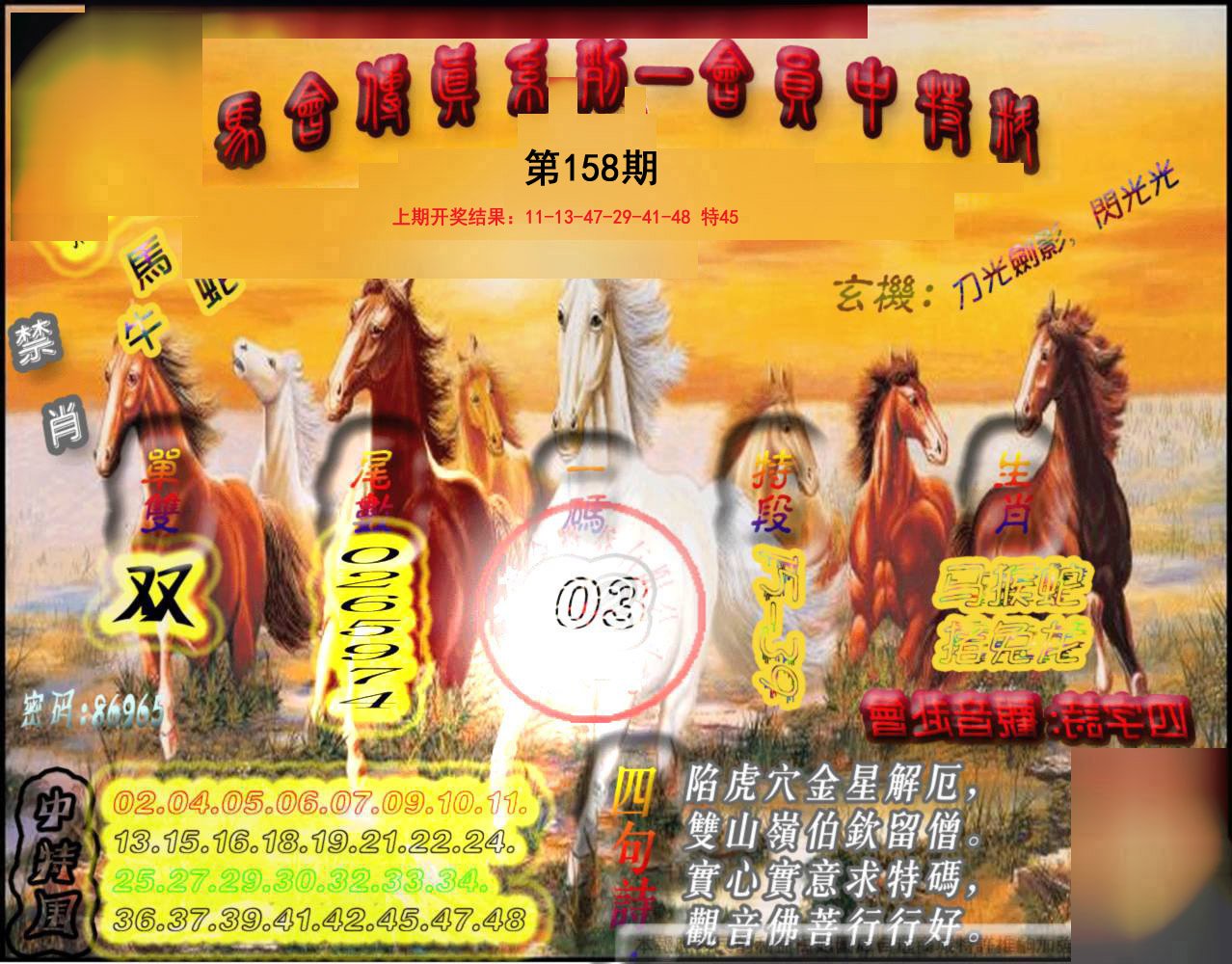 2024158期马会传真-会员报