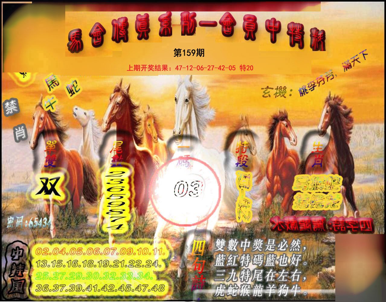 2024159期马会传真-会员报