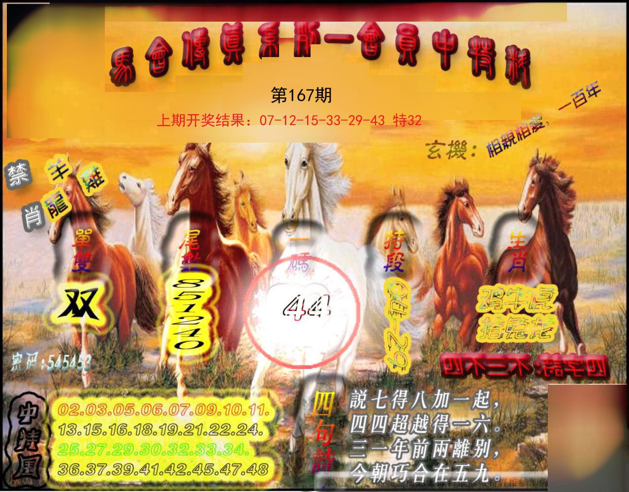 2024167期马会传真-会员报
