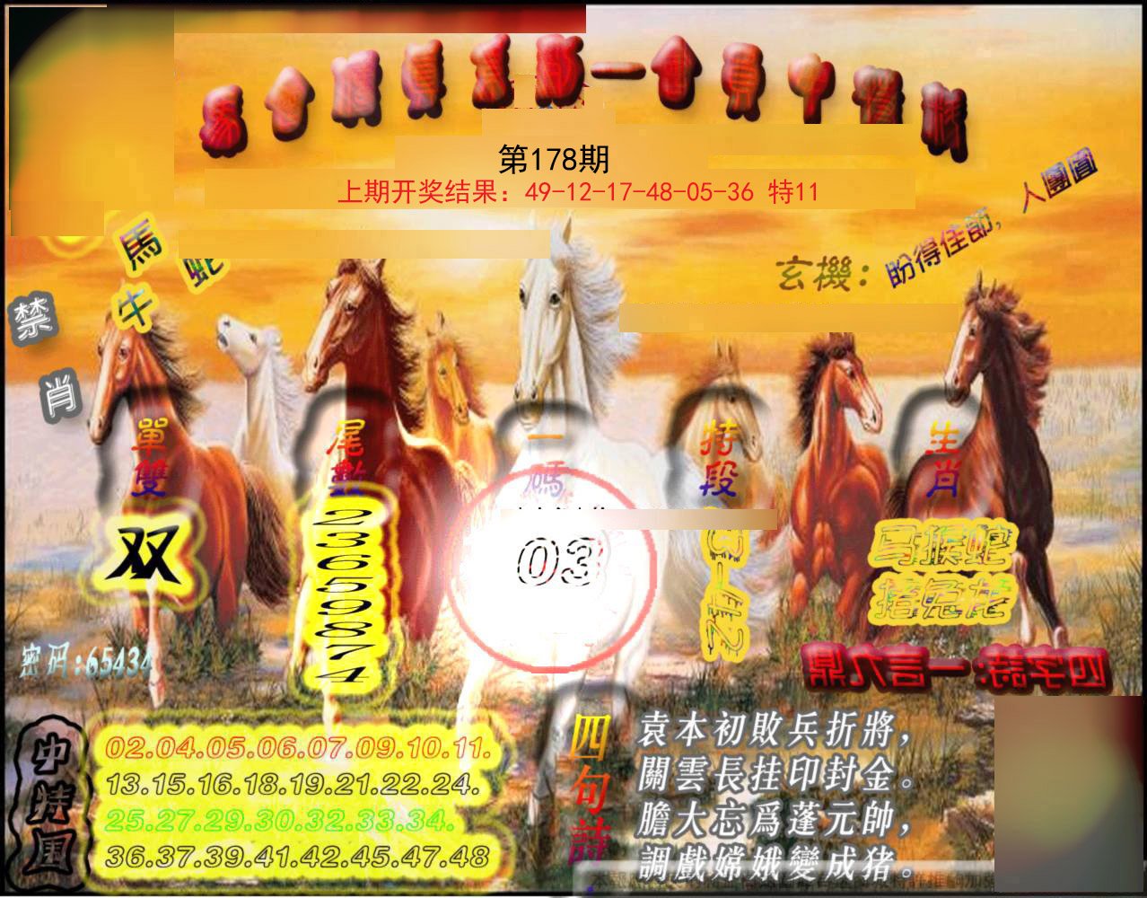 2024178期马会传真-会员报