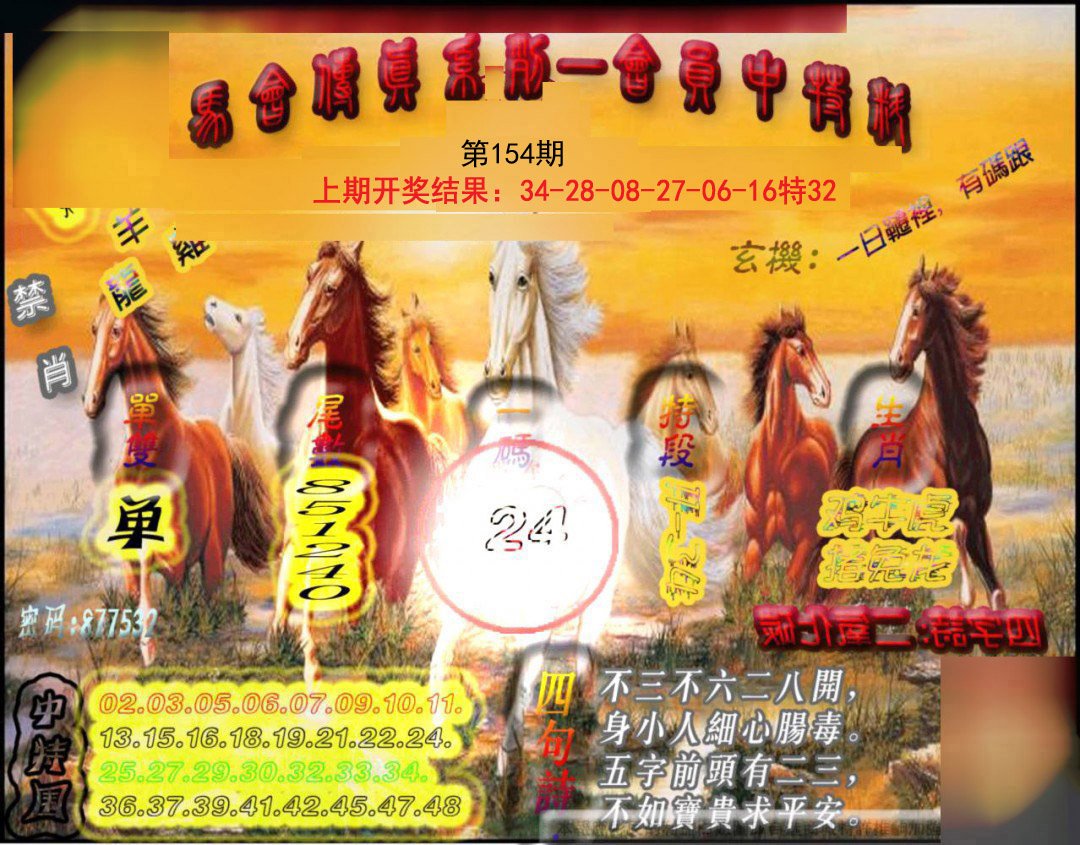 2024154期马会传真-会员报