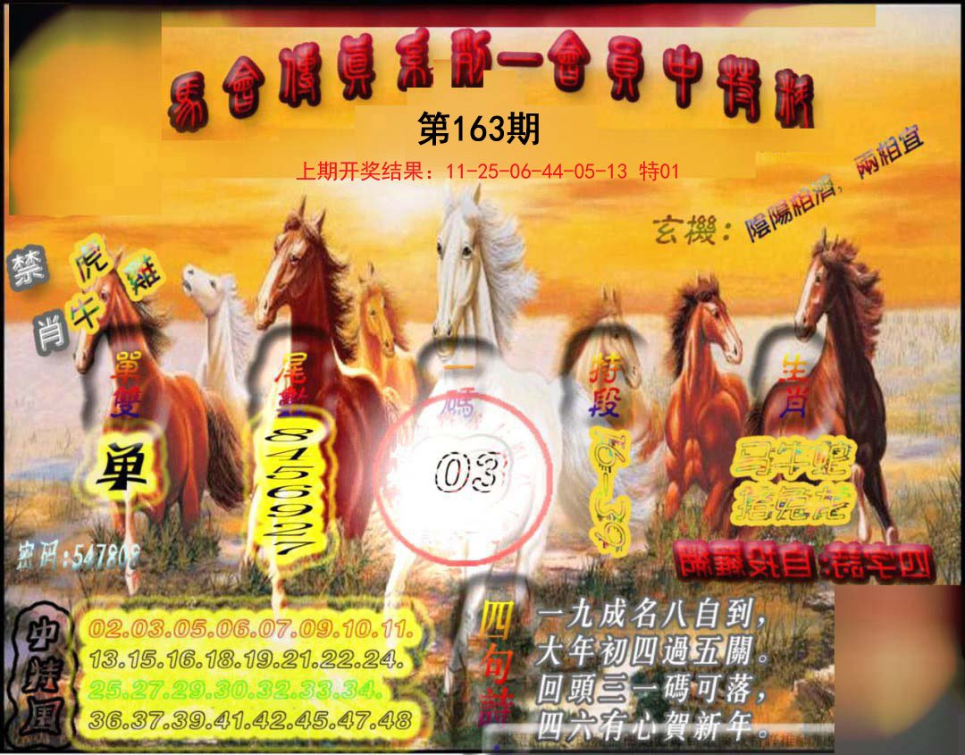 2024163期马会传真-会员报