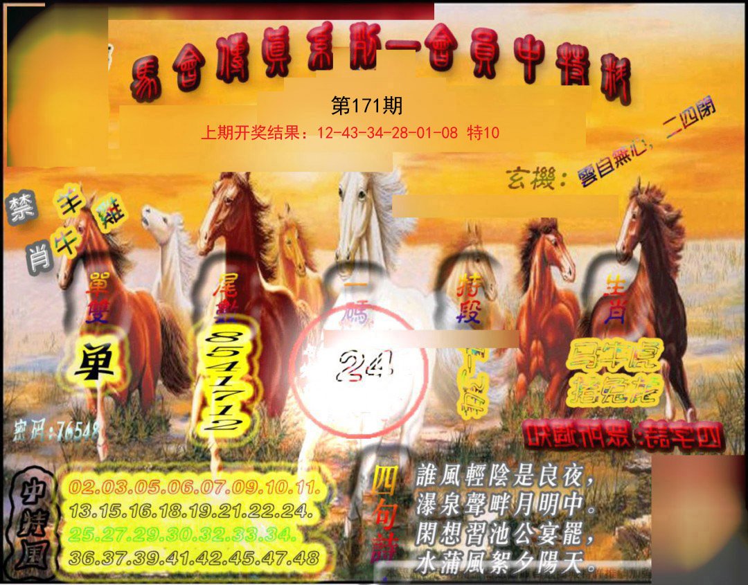 2024171期马会传真-会员报