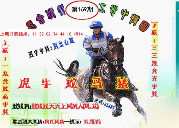 2024169期马会传真-五肖料