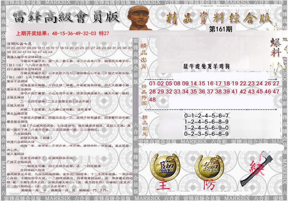 2024161期雷锋资料综合版