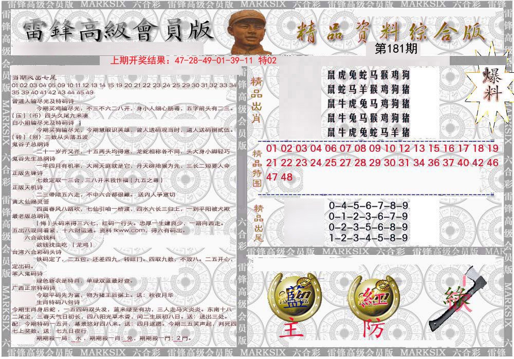 2024181期雷锋资料综合版