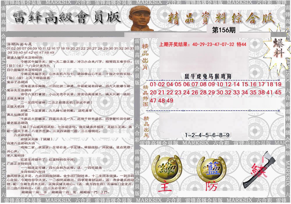 2024156期雷锋资料综合版