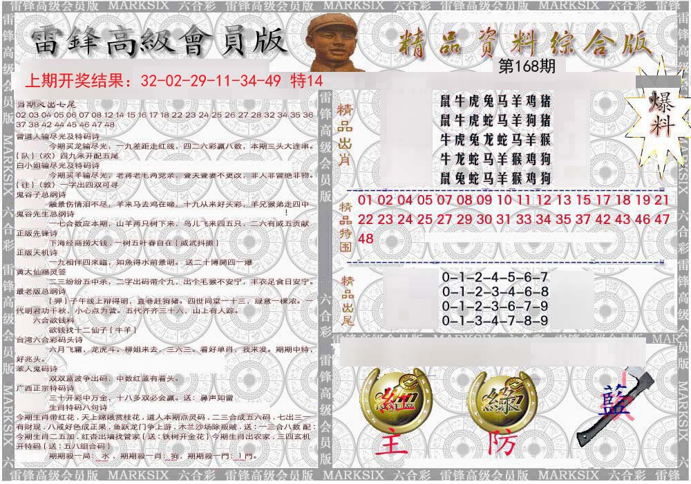 2024168期雷锋资料综合版
