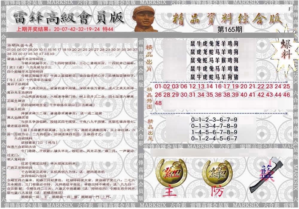 2024165期雷锋资料综合版