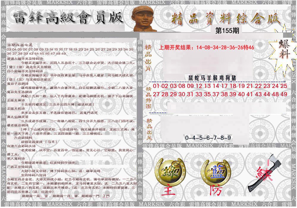 2024155期雷锋资料综合版