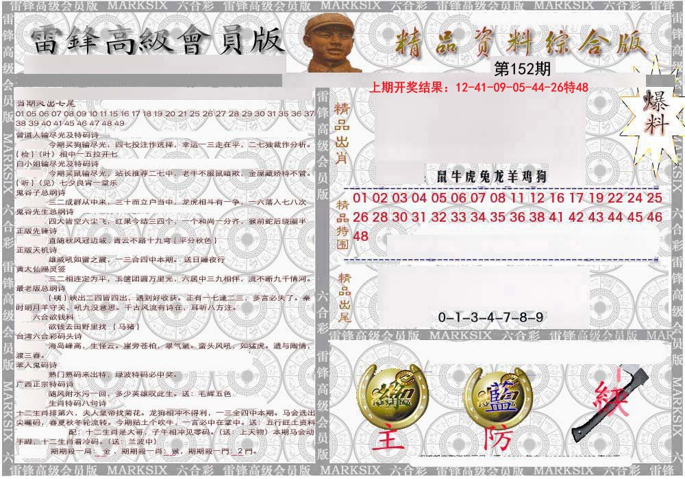 2024152期雷锋资料综合版
