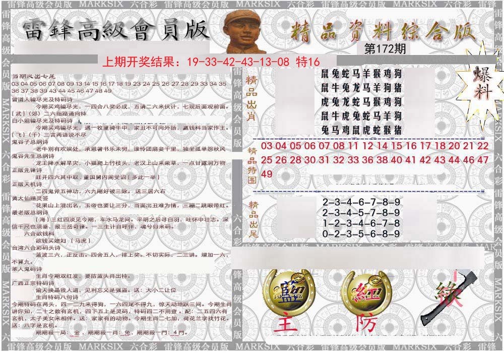 2024172期雷锋资料综合版
