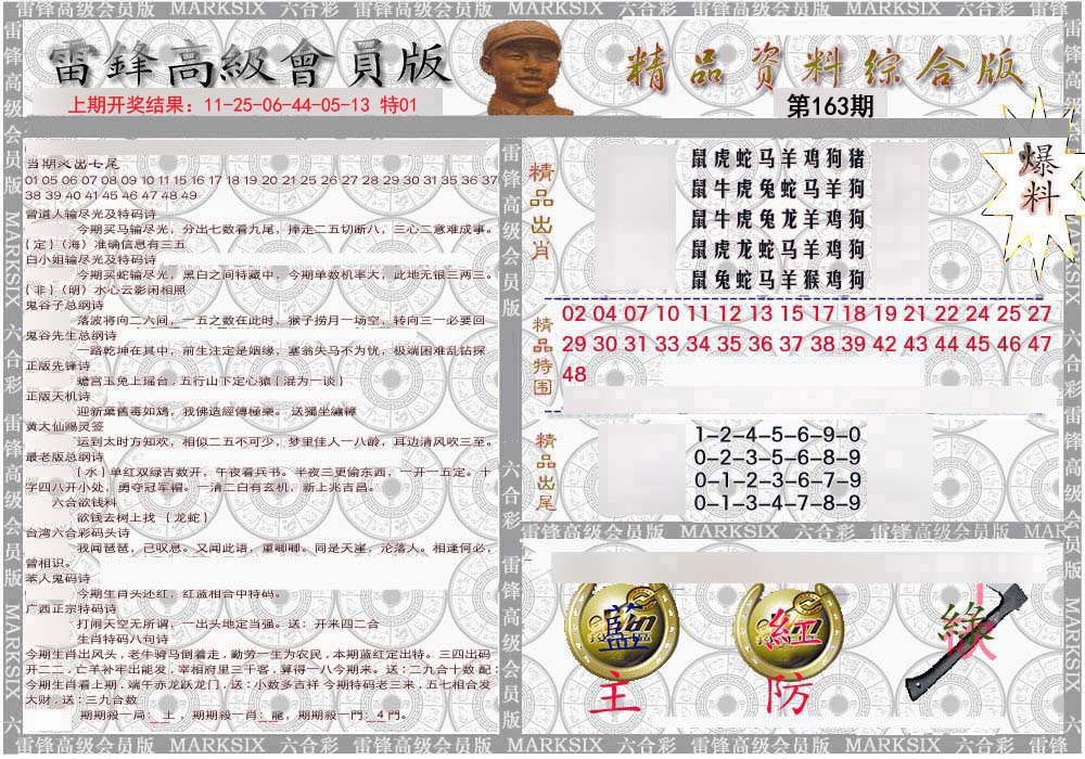 2024163期雷锋资料综合版