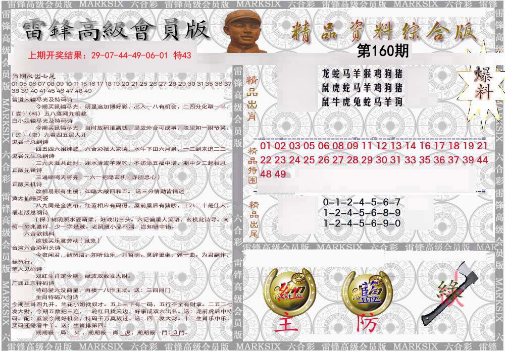 2024160期雷锋资料综合版