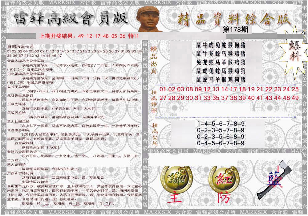 2024178期雷锋资料综合版