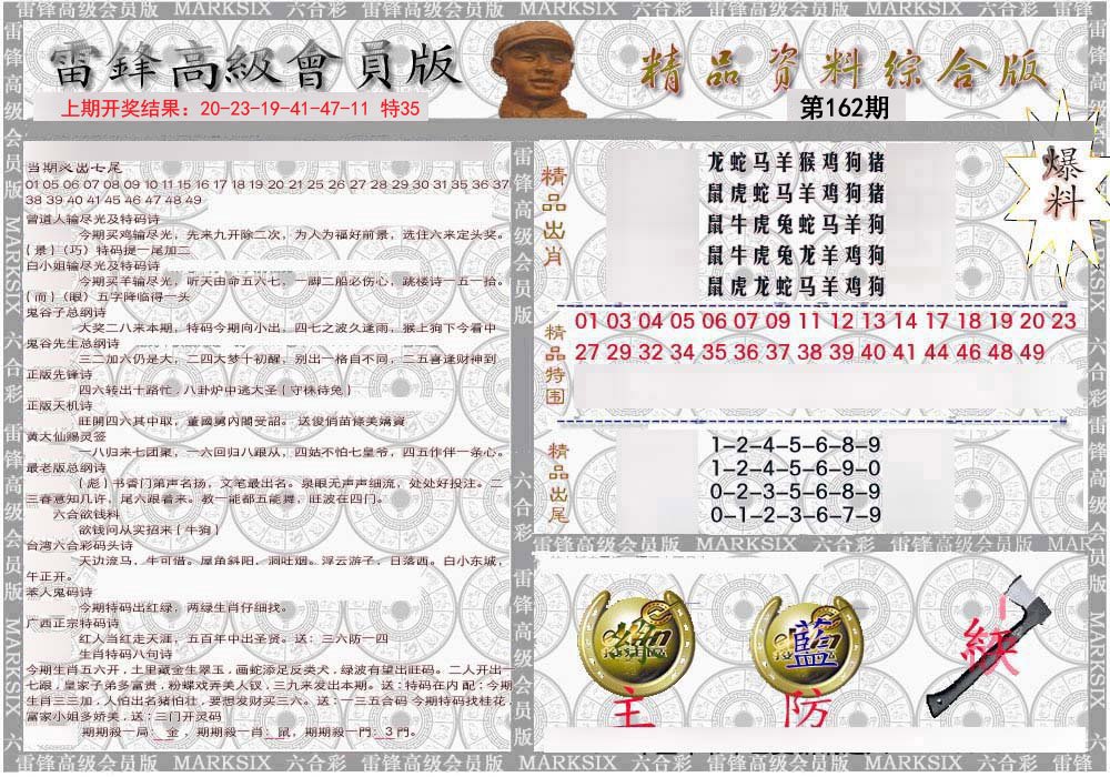 2024162期雷锋资料综合版