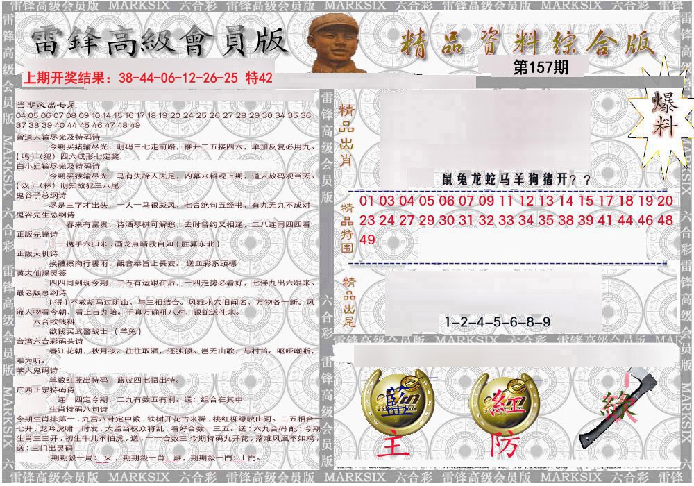 2024157期雷锋资料综合版