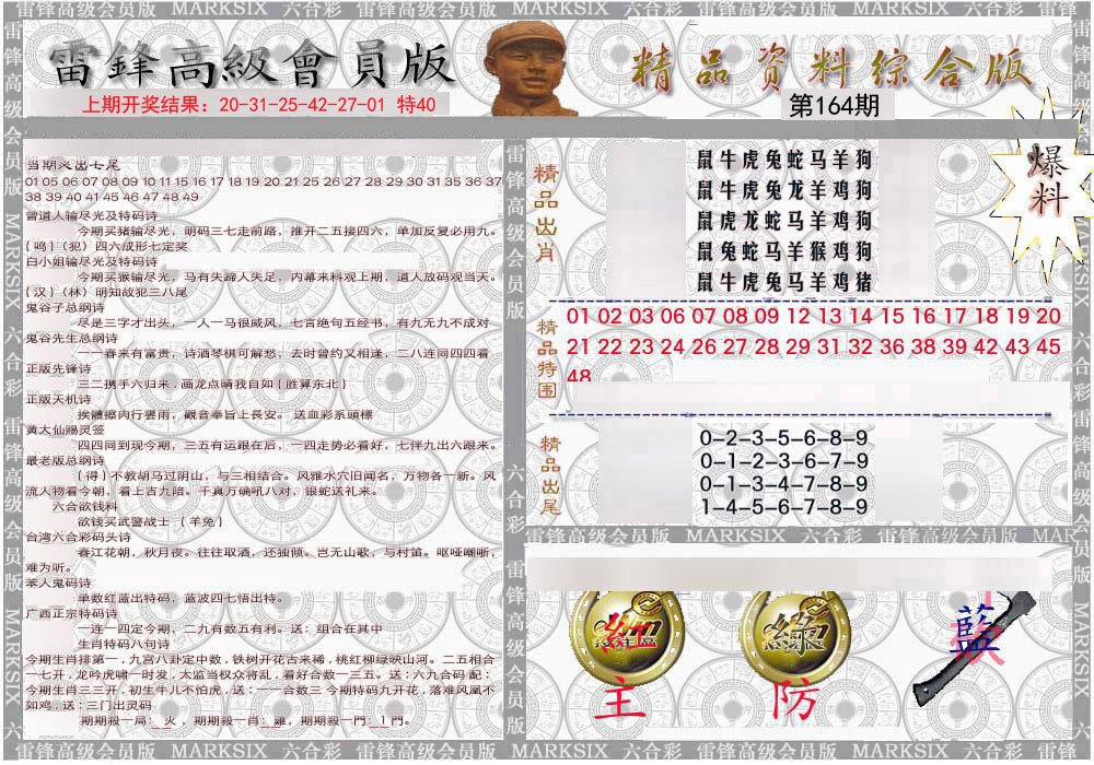 2024164期雷锋资料综合版
