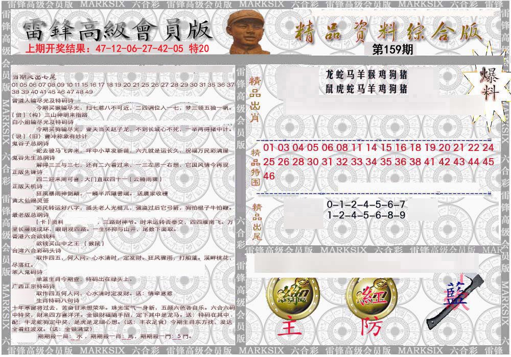 2024159期雷锋资料综合版