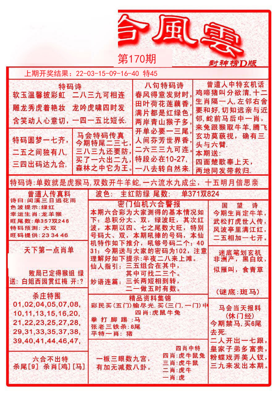 2024170期六合风云A