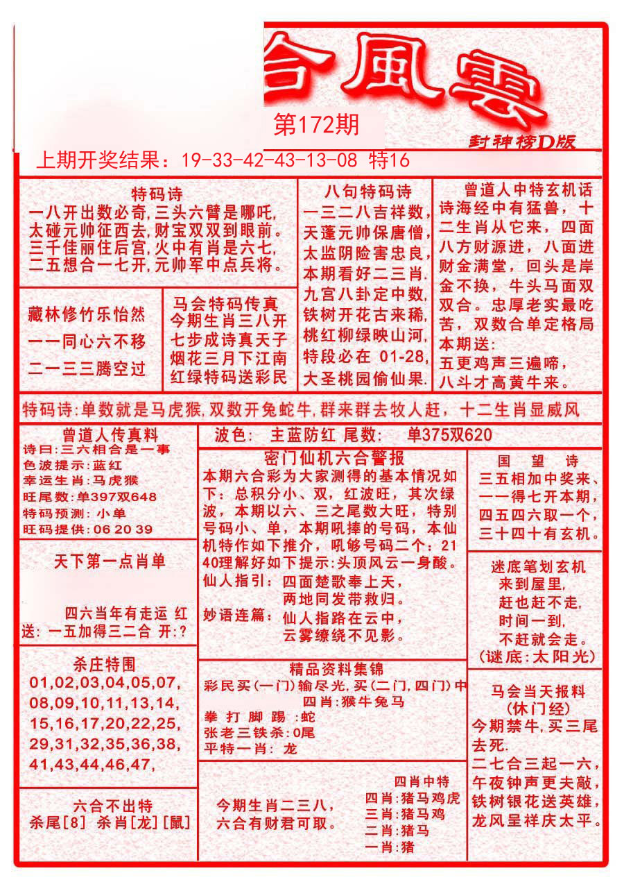 2024172期六合风云A
