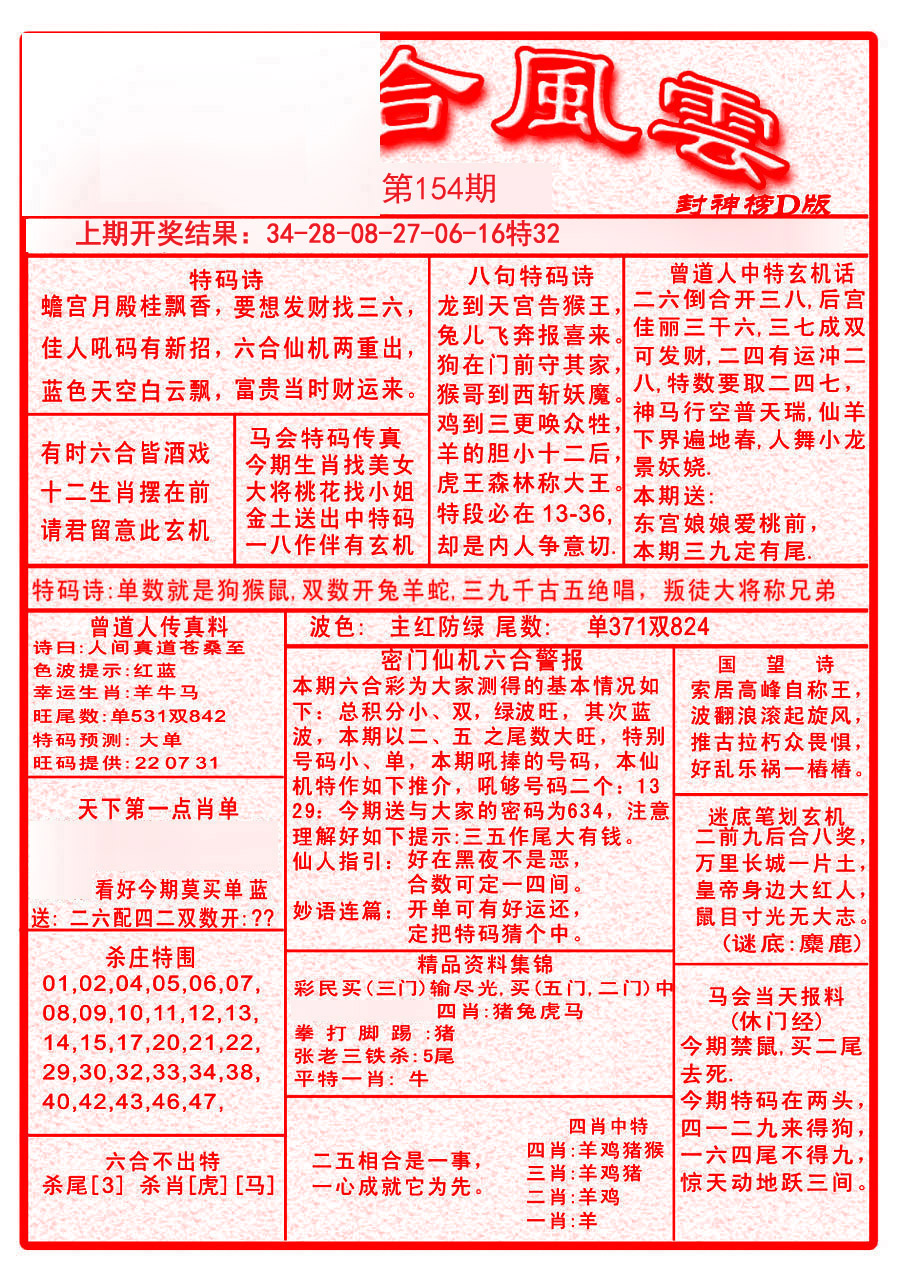 2024154期六合风云A