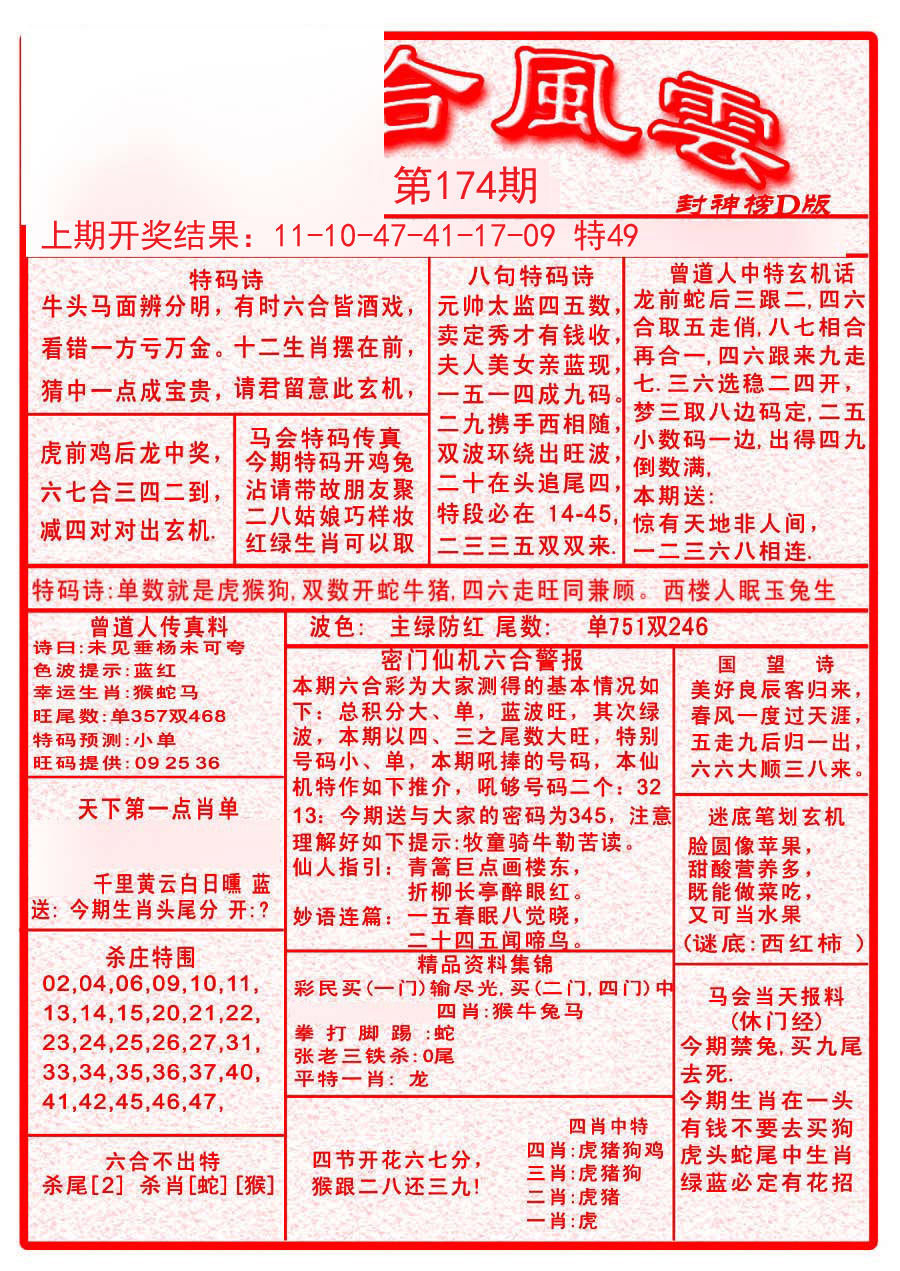 2024174期六合风云A
