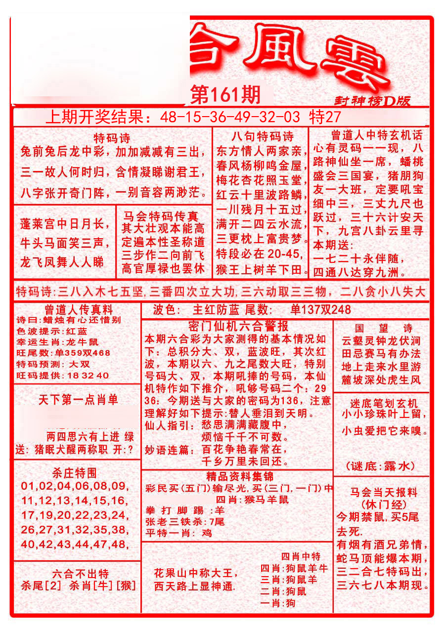 2024161期六合风云A