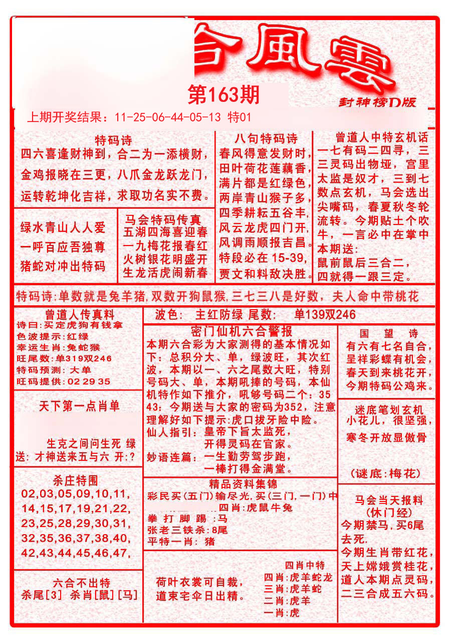 2024163期六合风云A