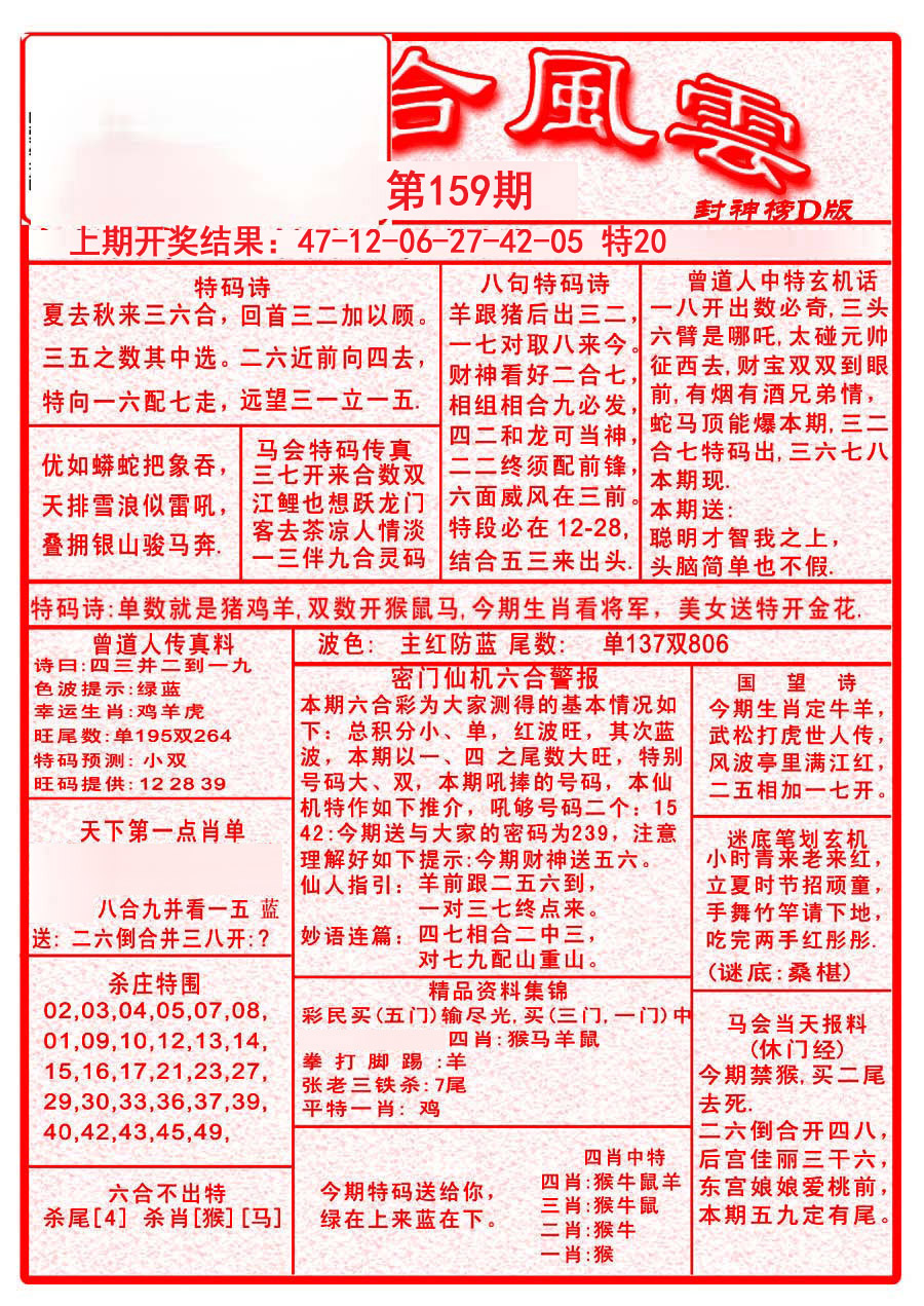 2024159期六合风云A