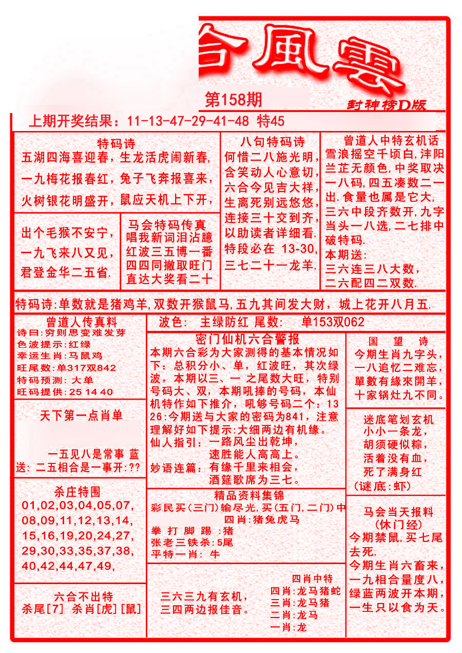 2024158期六合风云A